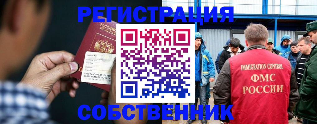 миграционный учет в Котово