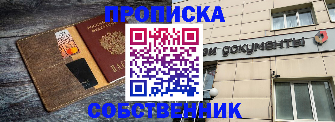прописка 2025 в Котово