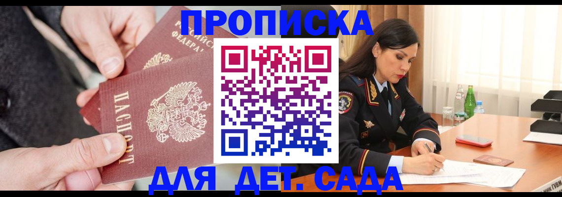 купить прописку в Котово