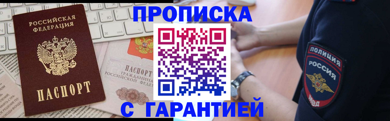 временная регистрация в Котово