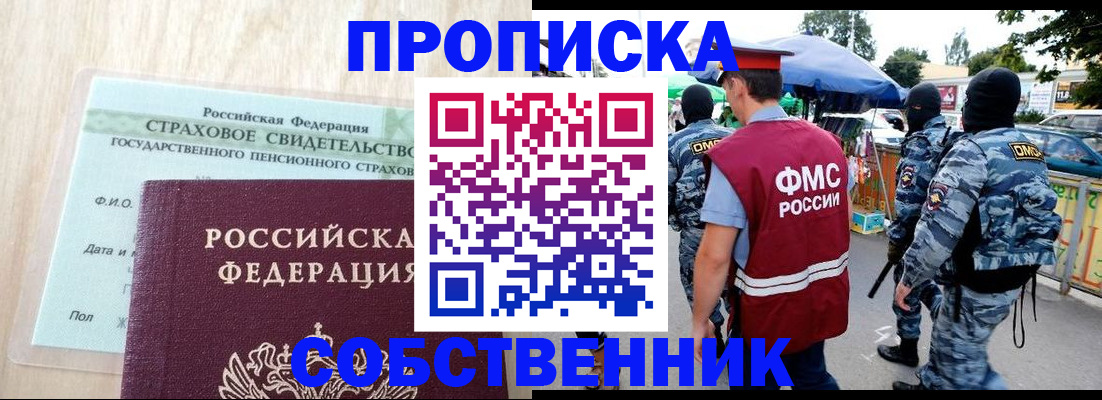 временная регистрация законно в Котово