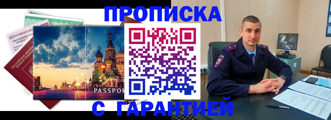 прописка 2025 в Котово